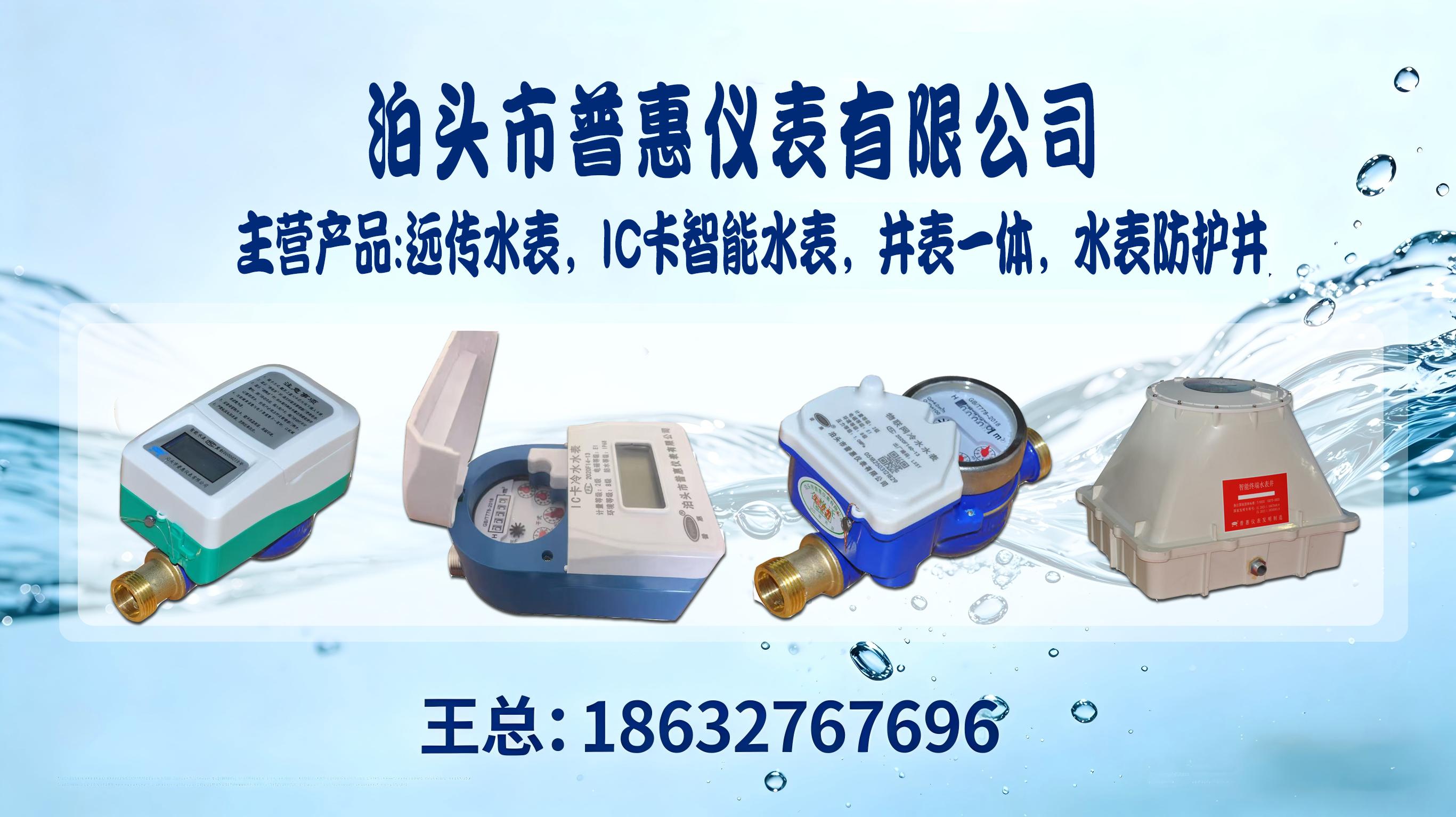 衡水远传水表的通信方式如何选择？